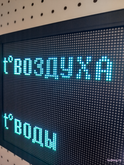 Светодиодное табло с отображением температуры воды и воздуха 19*35см (Размер А4)