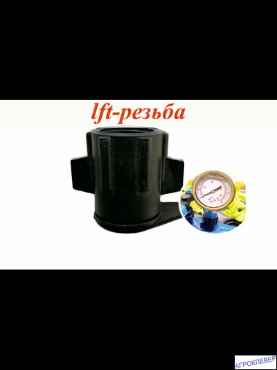 Стартконнектор для LF 1/2"вн.