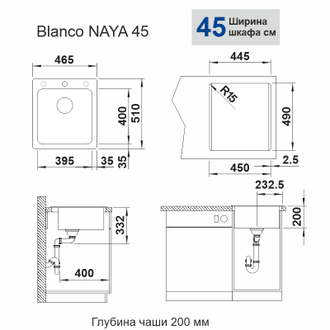 Мойка Blanco NAYA 45 SILGRANIT, 526575