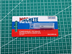 Machete: Сменные лезвия модельного ножа №9 (10 шт)