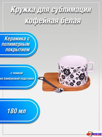 Кружка кофейная с ложкой на бамбуковой подставке 180мл