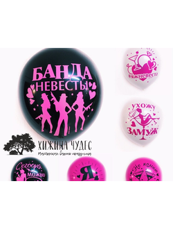 воздушные шары на девичник краснодар