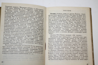 Анисимов С.С. Военно-Грузинская дорога. М.-Л.: Гос. изд-во, 1930.