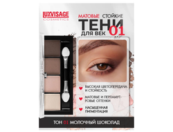 Палетка теней для век вокруг глаз 4-х цветные Glam Look в ассортименте ЛюксВизаж