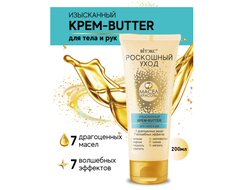 Изысканный крем-butter для тела и рук 200мл ВИТЕКС РОСКОШНЫЙ УХОД 7 масел