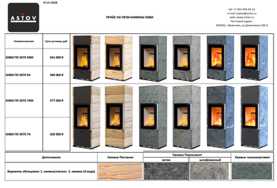 Прайс + Каталог Печь-каминов