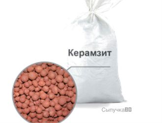 керамзит в мешках