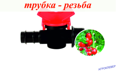 Кран 20мм х 3/4"нар