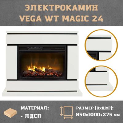 Электрокамин Vega WT с очагом Magic 24
