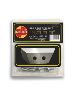Ножи NERO прямые 130мм арт.1002-130