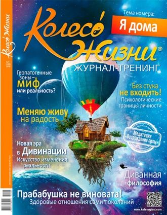 Журнал &quot;Колесо Жизни&quot; Украина № 11 (103) 2016 год