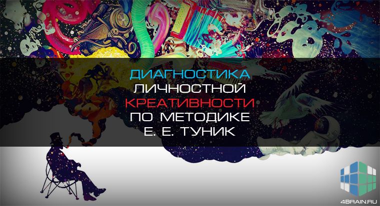 тест дивергентного мышления ф. гуревич психомоторика. книга «креативность». лучший тест на креативность. тест творческого мышления вильямса.