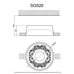 Гипсовый светильник SGS20