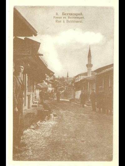 Открытка. Бахчисарай.