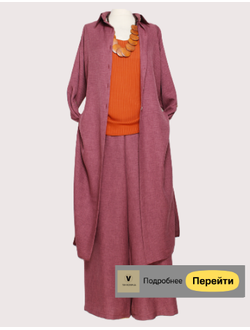 Костюмы и комплекты