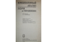 Комбинаторный анализ. Задачи и упражнения. Под ред. К.А. Рыбникова. М.: Наука. 1982г.