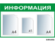 Стенд 500х800мм -А4А4А5