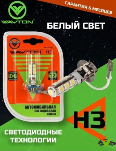 Светодиодная лампа H3-13SMD (ПТФ/ ДХО) 5000K 12V (блистер 1 шт.) Гарантия 6 месяцев