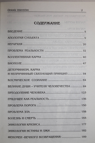 Вяткин А. Основы эниологии. Пенза: Золотое сечение. 2007г.