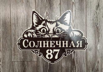 адресная табличка кот