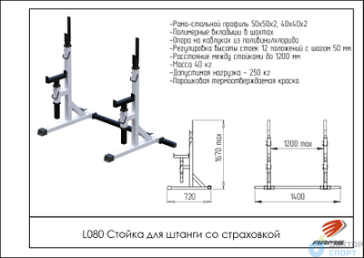 Стойка для штанги со страховкой