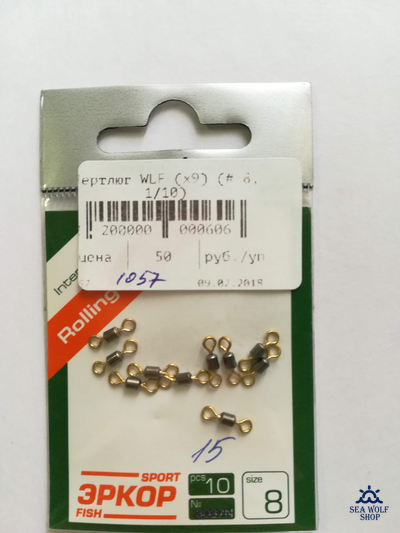 Вертлюг WLF # 8, 1/10 #1057