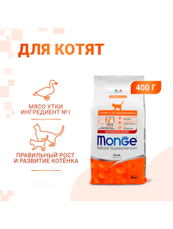 Monge Cat Speciality Line Monoprotein (Монж) для котят, с уткой 400 г