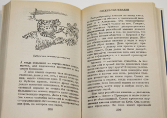 Я познаю мир.  Детская энциклопедия. Амфибии. М.: Олимп; АСТ.  1998г.