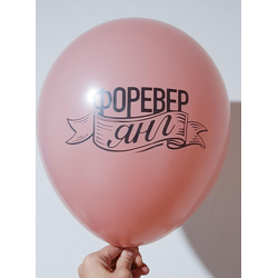 ВОЗДУШНЫЙ ШАР "Форевер Янг. Пыльная роза"