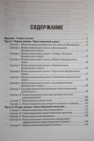 Боброва И., Зимин В. Инвестиционная рулетка. Мистика финансовых рисков. М.: Вершина. 2006г.