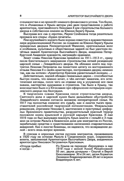 Архитектор Высочайшего Двора