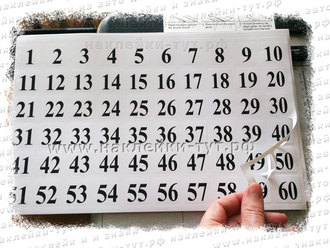 Купить цифры виниловые наклейки на почтовые ящики, на авто, гараж, витрину магазина с номером телеф.