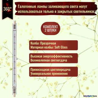 Osram Haloline Star HDG 64705 300w 119.6mm 230v R7s