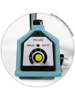 Импульсный запайщик пакетов FS-500 (металлический)