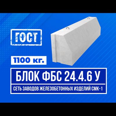 ФБС 24.4.6 усеченный