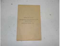 Паспорт Ш 58