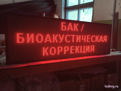 Бегущая строка 53*165см