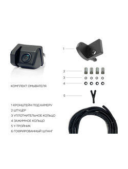 Омыватель для камеры AVILINE