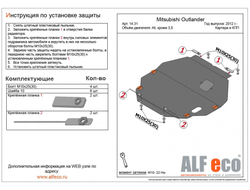 Mitsubishi Eclipse Cross 2017- V-all Защита картера и КПП (Сталь 2мм) ALF1431ST