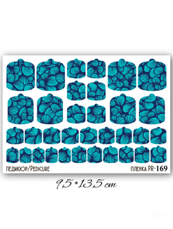 Пленки для педикюра 9,5*13,5 см PR-169