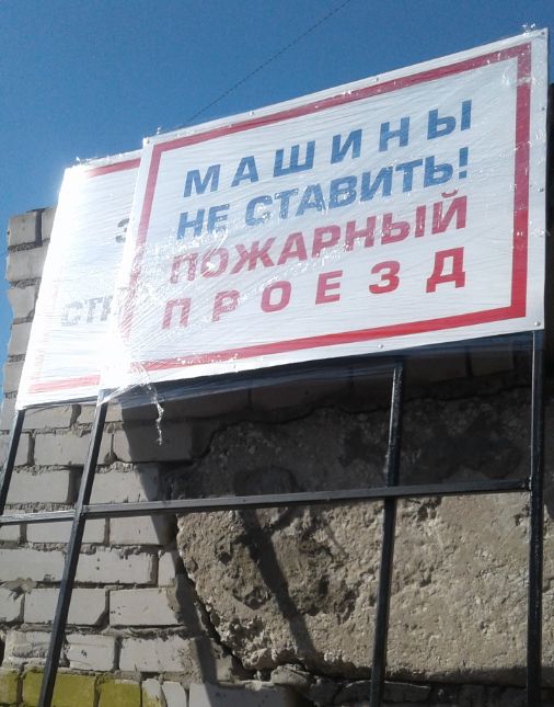 Знак пожарный проезд. Знак пожарный проезд. Наклейка на оцинкованном листе на основании рамы из профильной трубы.