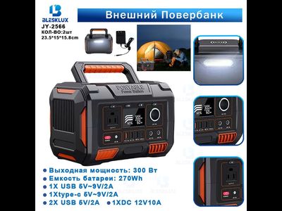 Портативная электростанция Alesklux JY-2566 300W