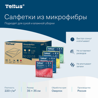 302203 Tellus Tork Салфетки Microfiber Re-Usable Cleaning Cloth микрофибра многоразового использования 35×35 см красные