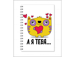 Тетрадь для влюбленных, на 14 февраля №18