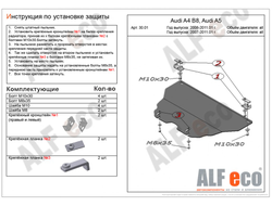 Audi A4; А5 без гидроуселителя руля Защита картера (Сталь 2мм) ALF3001ST