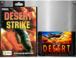 Desert strike, Игра для Сега (Sega Game)