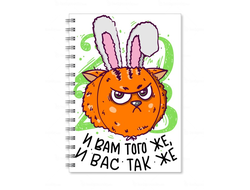 Тетрадь год Кролика №33