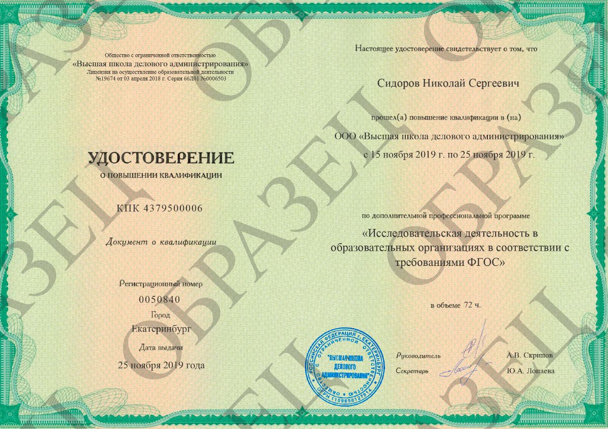 Высшая школа делового администрирования удостоверения