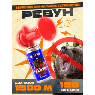 Звуковое сигнальное устройство «РЕВУН»