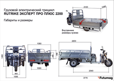 Грузовой электротрицикл Rutrike Эксперт ПРО Плюс 2200